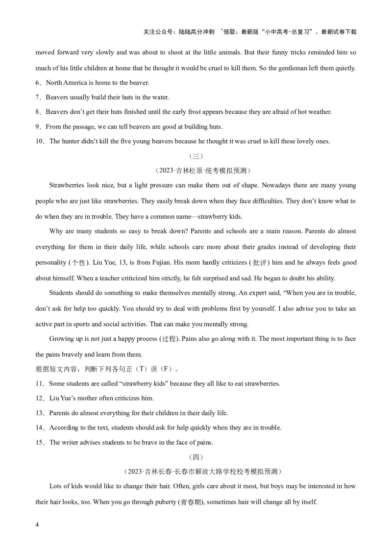 第04讲阅读理解之判断正误（讲义）-2024年中考英语一轮复习讲练测（全国通用）（原卷版）_02中考总复习（2026版更新中）_03-英语-中考总复习_2024年中考复习资料_一轮复习