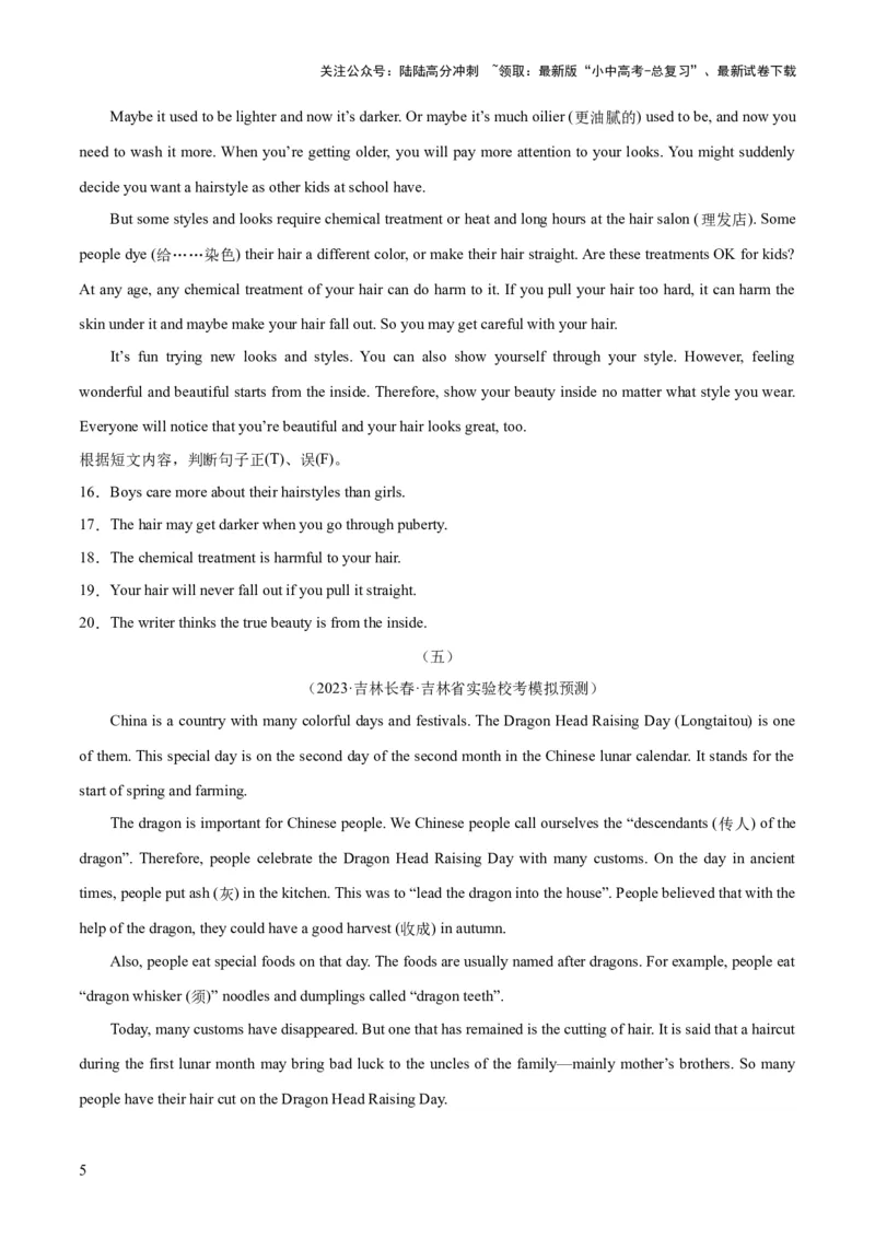 第04讲阅读理解之判断正误（讲义）-2024年中考英语一轮复习讲练测（全国通用）（原卷版）_02中考总复习（2026版更新中）_03-英语-中考总复习_2024年中考复习资料_一轮复习