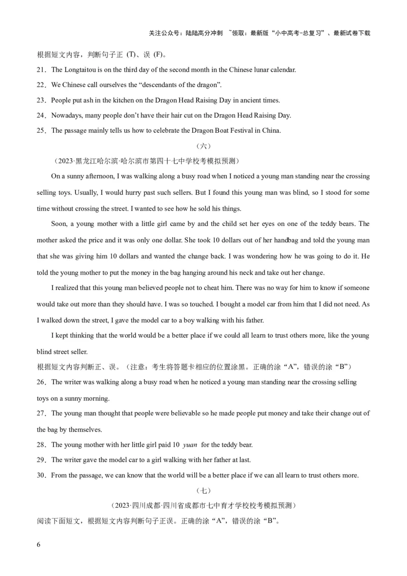第04讲阅读理解之判断正误（讲义）-2024年中考英语一轮复习讲练测（全国通用）（原卷版）_02中考总复习（2026版更新中）_03-英语-中考总复习_2024年中考复习资料_一轮复习