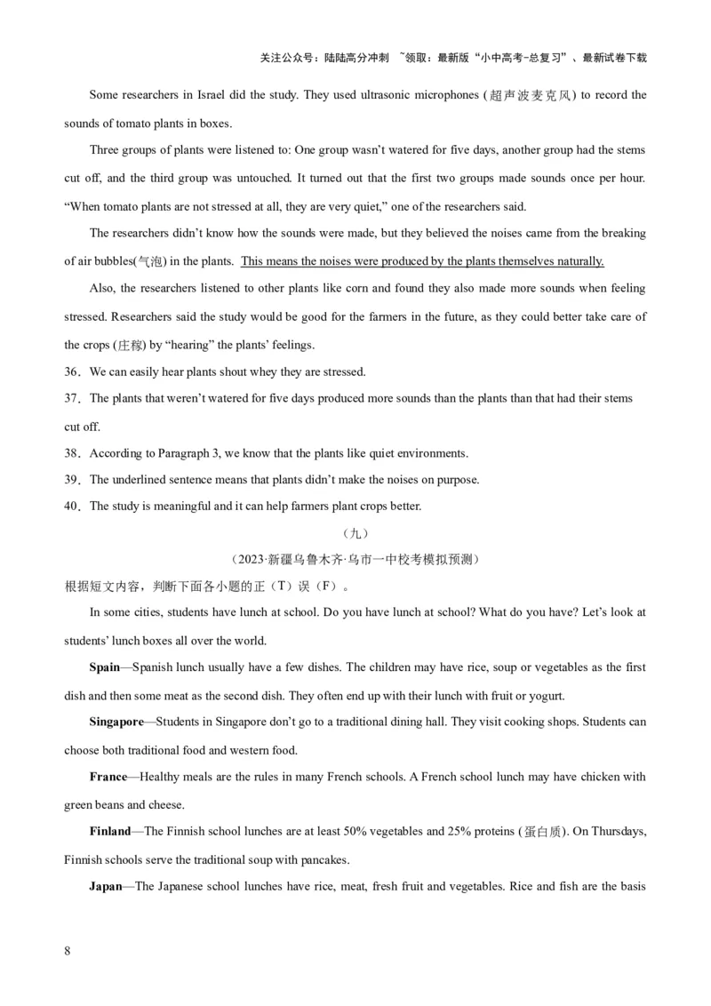 第04讲阅读理解之判断正误（讲义）-2024年中考英语一轮复习讲练测（全国通用）（原卷版）_02中考总复习（2026版更新中）_03-英语-中考总复习_2024年中考复习资料_一轮复习