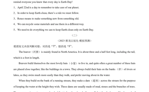 第04讲阅读理解之判断正误（讲义）-2024年中考英语一轮复习讲练测（全国通用）（原卷版）_02中考总复习（2026版更新中）_03-英语-中考总复习_2024年中考复习资料_一轮复习