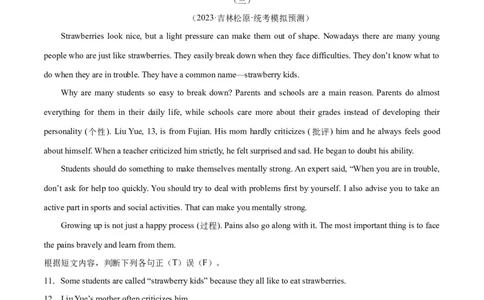 第04讲阅读理解之判断正误（讲义）-2024年中考英语一轮复习讲练测（全国通用）（原卷版）_02中考总复习（2026版更新中）_03-英语-中考总复习_2024年中考复习资料_一轮复习