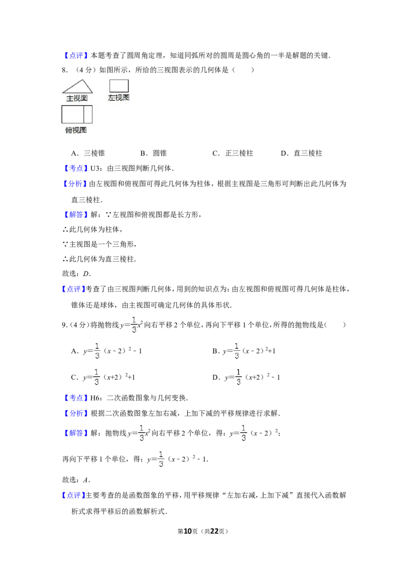2014年贵州省铜仁市中考数学试卷（含解析版）_贵州中考_2.贵州中考数学（2008-2025）_铜仁数学12-24