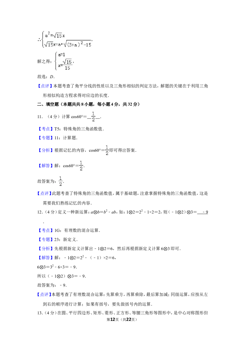 2014年贵州省铜仁市中考数学试卷（含解析版）_贵州中考_2.贵州中考数学（2008-2025）_铜仁数学12-24