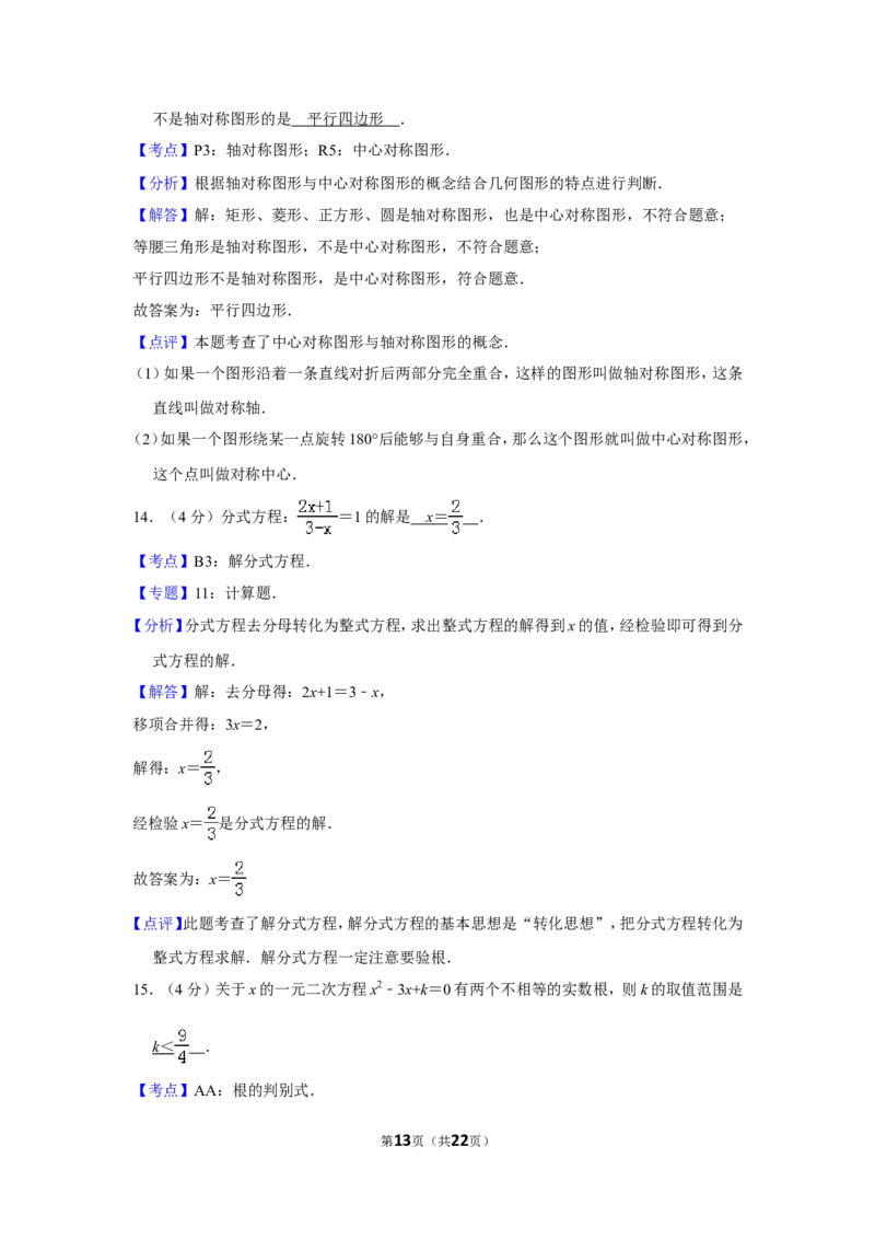 2014年贵州省铜仁市中考数学试卷（含解析版）_贵州中考_2.贵州中考数学（2008-2025）_铜仁数学12-24