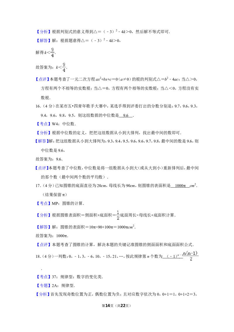 2014年贵州省铜仁市中考数学试卷（含解析版）_贵州中考_2.贵州中考数学（2008-2025）_铜仁数学12-24