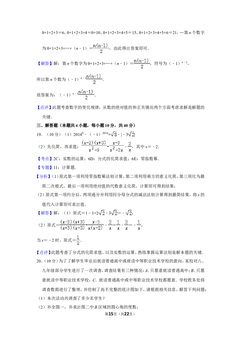 2014年贵州省铜仁市中考数学试卷（含解析版）_贵州中考_2.贵州中考数学（2008-2025）_铜仁数学12-24