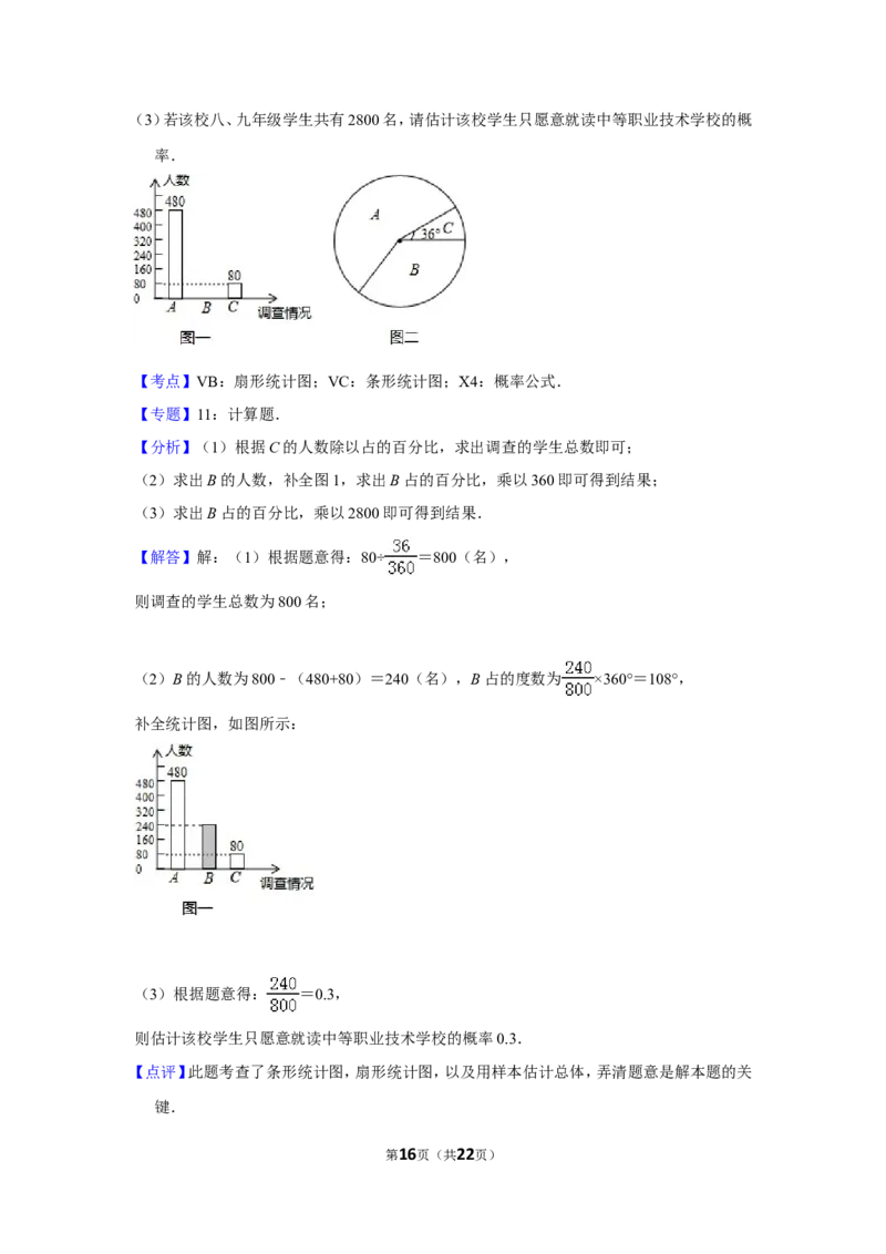 2014年贵州省铜仁市中考数学试卷（含解析版）_贵州中考_2.贵州中考数学（2008-2025）_铜仁数学12-24