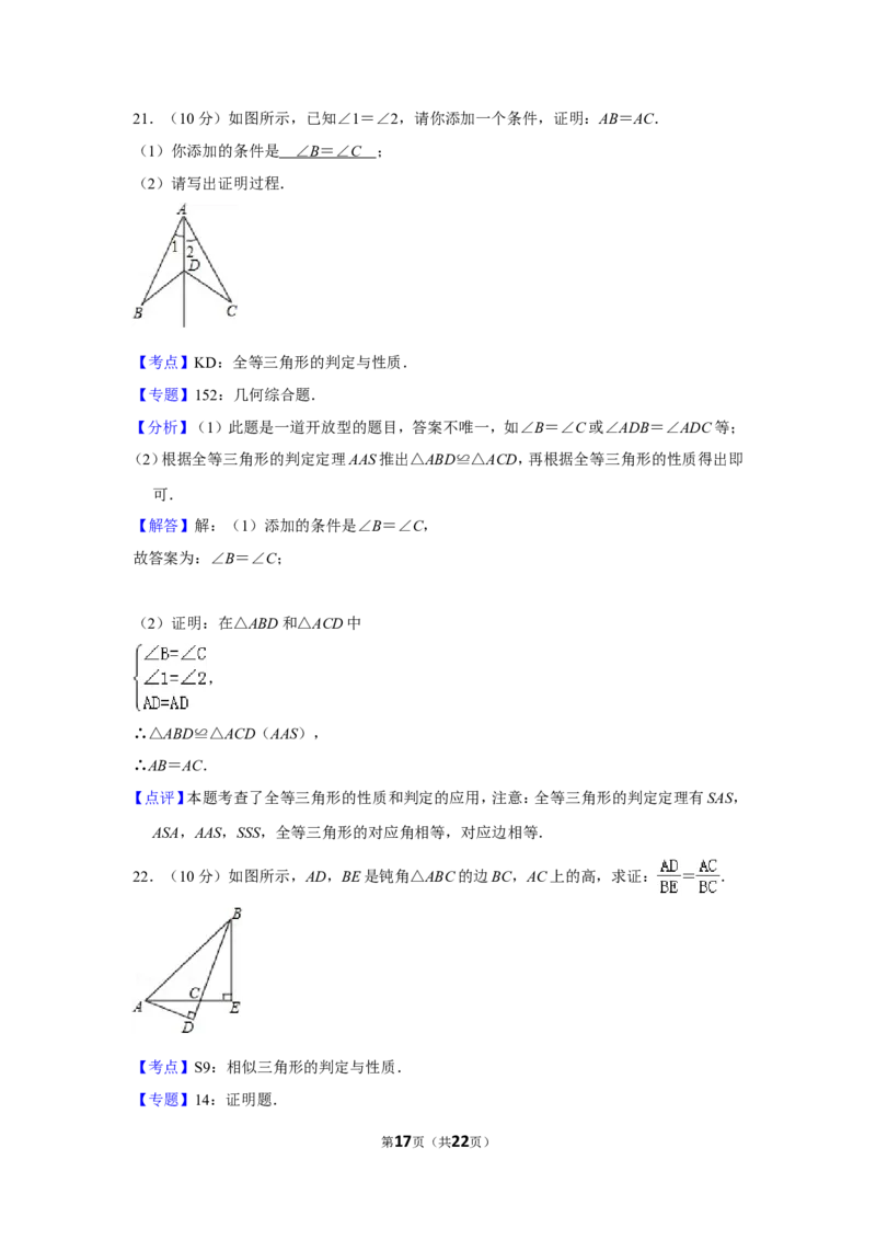 2014年贵州省铜仁市中考数学试卷（含解析版）_贵州中考_2.贵州中考数学（2008-2025）_铜仁数学12-24