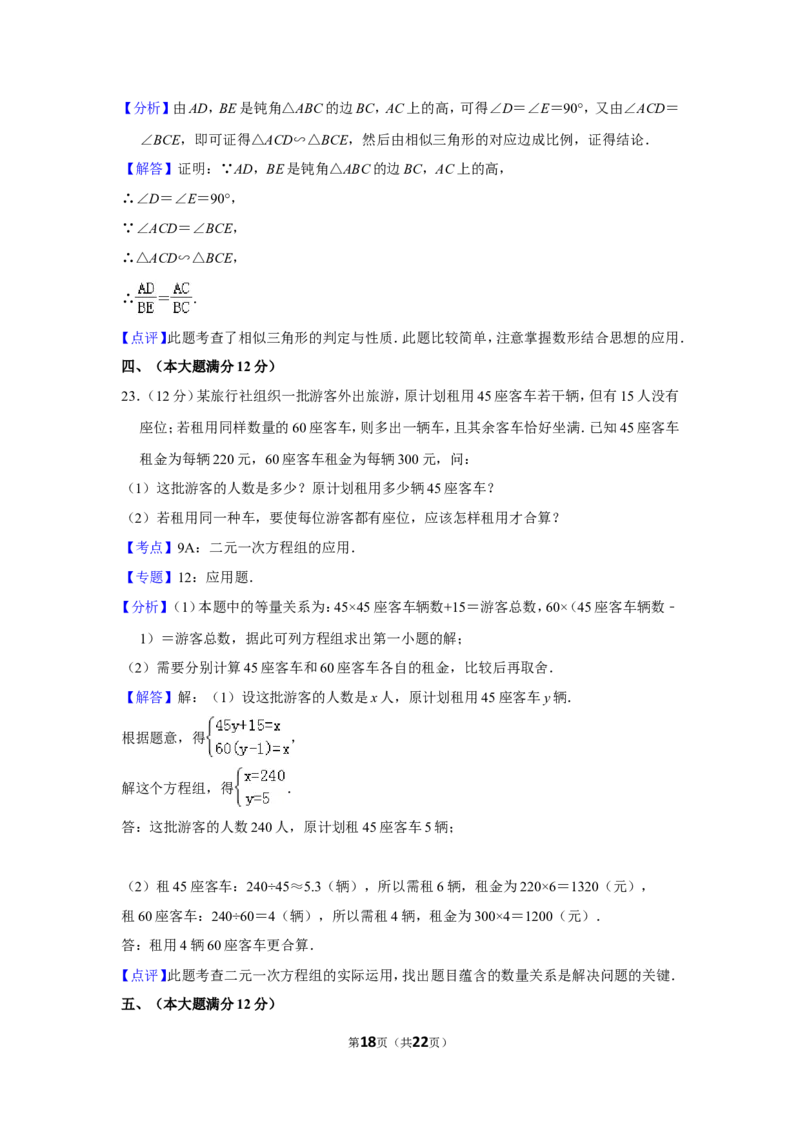 2014年贵州省铜仁市中考数学试卷（含解析版）_贵州中考_2.贵州中考数学（2008-2025）_铜仁数学12-24