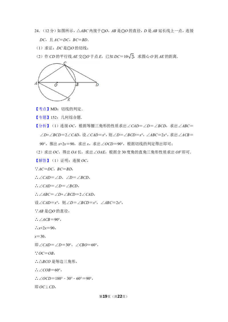 2014年贵州省铜仁市中考数学试卷（含解析版）_贵州中考_2.贵州中考数学（2008-2025）_铜仁数学12-24