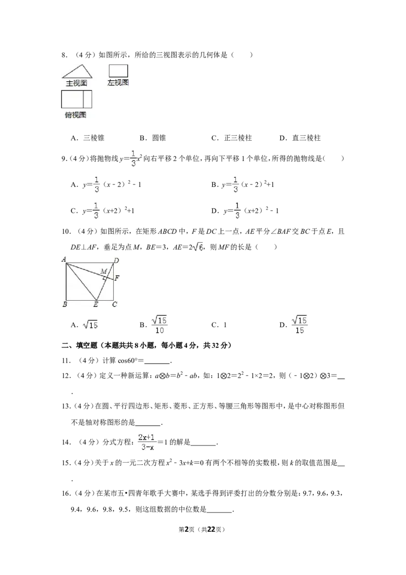 2014年贵州省铜仁市中考数学试卷（含解析版）_贵州中考_2.贵州中考数学（2008-2025）_铜仁数学12-24