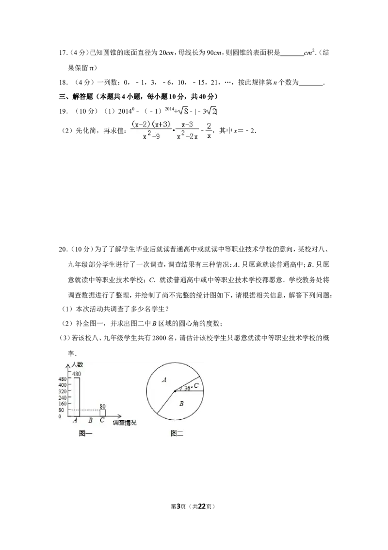 2014年贵州省铜仁市中考数学试卷（含解析版）_贵州中考_2.贵州中考数学（2008-2025）_铜仁数学12-24