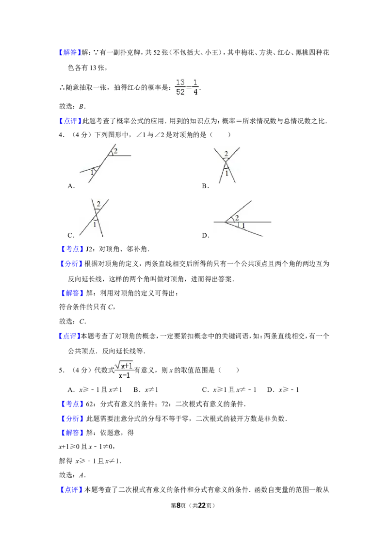 2014年贵州省铜仁市中考数学试卷（含解析版）_贵州中考_2.贵州中考数学（2008-2025）_铜仁数学12-24