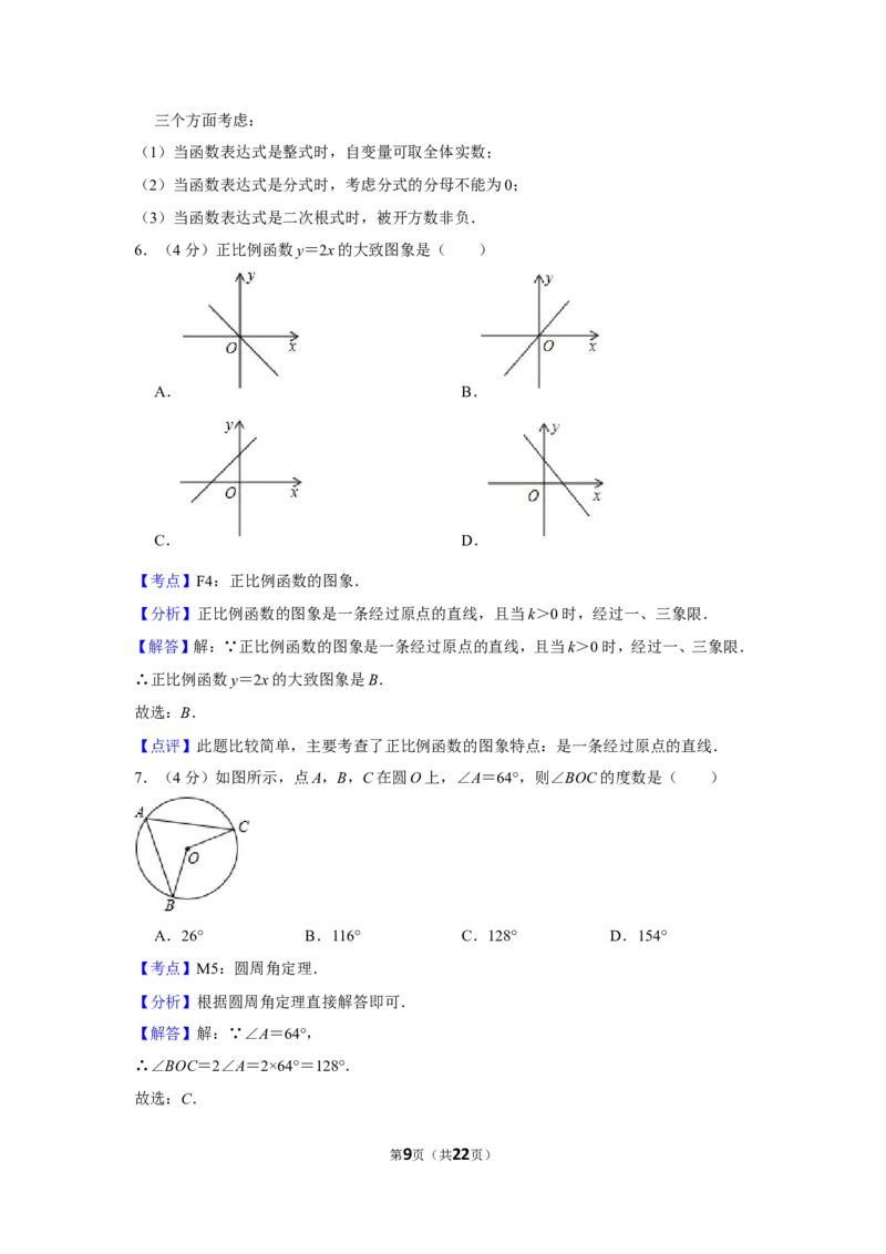 2014年贵州省铜仁市中考数学试卷（含解析版）_贵州中考_2.贵州中考数学（2008-2025）_铜仁数学12-24