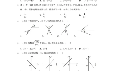 2014年贵州省铜仁市中考数学试卷（含解析版）_贵州中考_2.贵州中考数学（2008-2025）_铜仁数学12-24