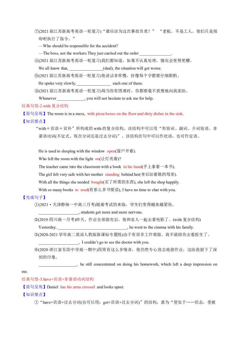 M1Unit2Growingpains(讲)-2022年高考英语一轮复习讲练测(新高考&bull;江苏)(学案)_03高考英语_新高考复习资料_2022年新高考资料_2022年新高考英语一轮复习