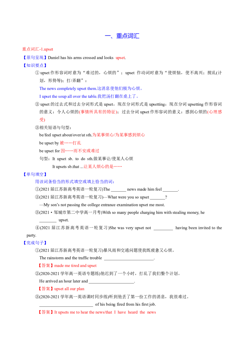M1Unit2Growingpains(讲)-2022年高考英语一轮复习讲练测(新高考&bull;江苏)(学案)_03高考英语_新高考复习资料_2022年新高考资料_2022年新高考英语一轮复习