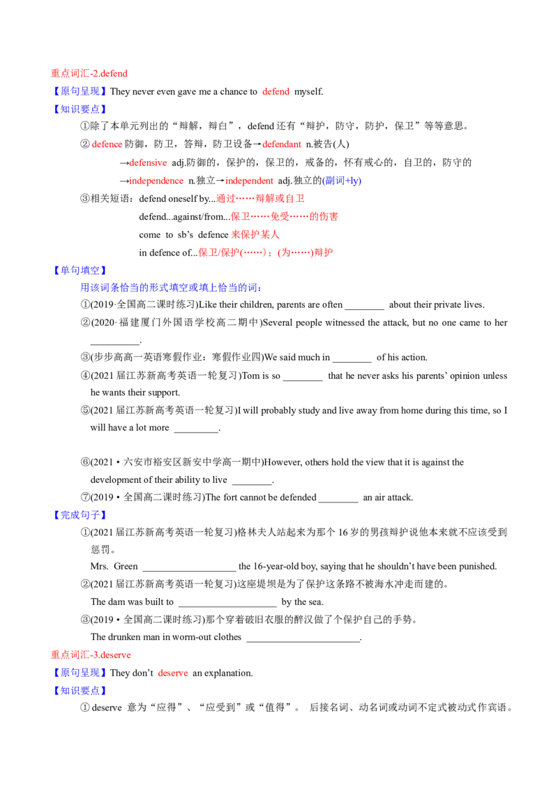 M1Unit2Growingpains(讲)-2022年高考英语一轮复习讲练测(新高考&bull;江苏)(学案)_03高考英语_新高考复习资料_2022年新高考资料_2022年新高考英语一轮复习
