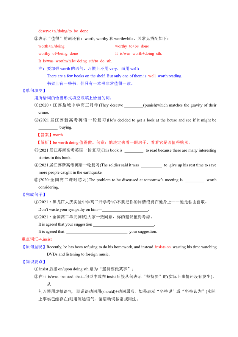 M1Unit2Growingpains(讲)-2022年高考英语一轮复习讲练测(新高考&bull;江苏)(学案)_03高考英语_新高考复习资料_2022年新高考资料_2022年新高考英语一轮复习