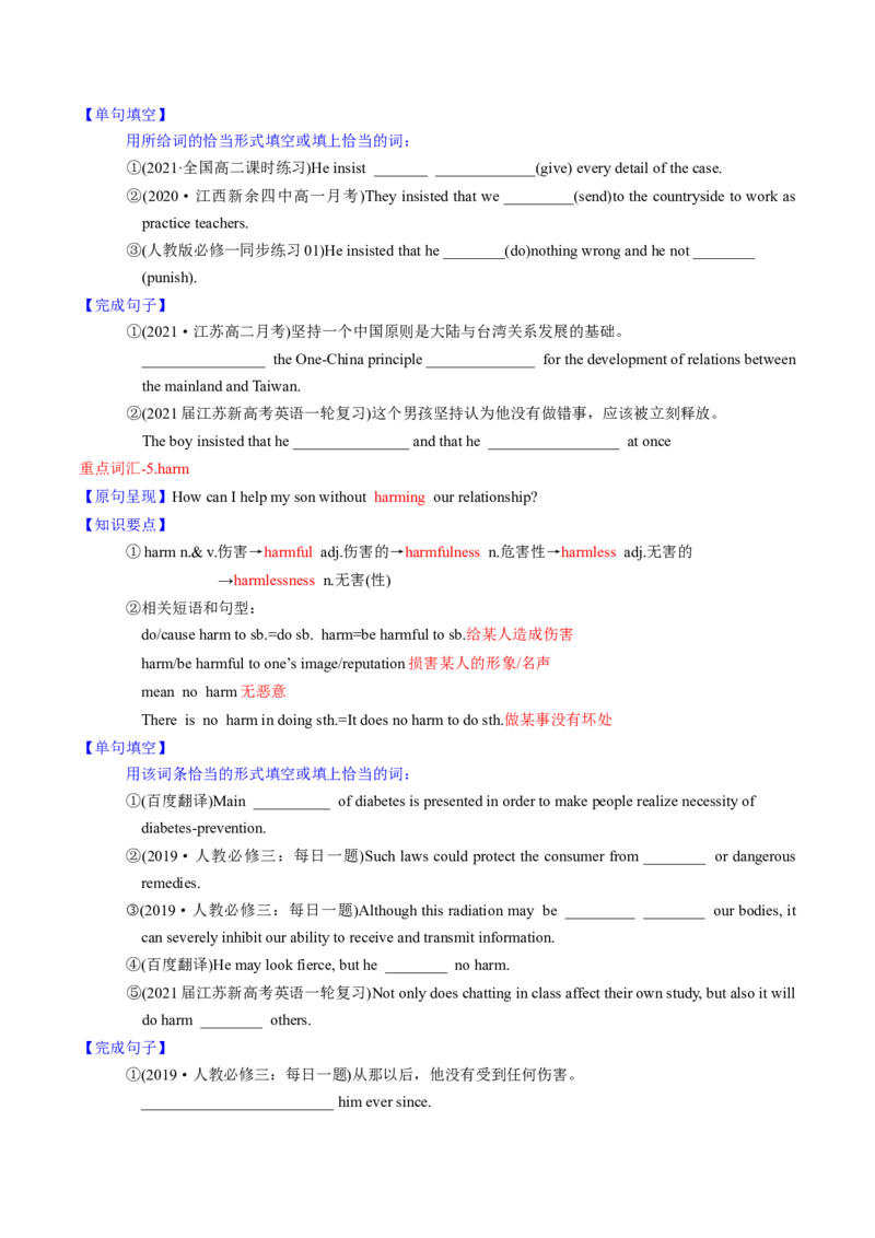 M1Unit2Growingpains(讲)-2022年高考英语一轮复习讲练测(新高考&bull;江苏)(学案)_03高考英语_新高考复习资料_2022年新高考资料_2022年新高考英语一轮复习