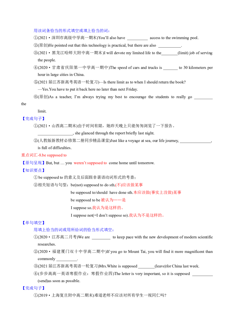 M1Unit2Growingpains(讲)-2022年高考英语一轮复习讲练测(新高考&bull;江苏)(学案)_03高考英语_新高考复习资料_2022年新高考资料_2022年新高考英语一轮复习