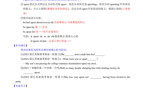 M1Unit2Growingpains(讲)-2022年高考英语一轮复习讲练测(新高考&bull;江苏)(学案)_03高考英语_新高考复习资料_2022年新高考资料_2022年新高考英语一轮复习