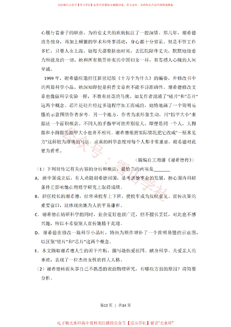 2012年高考语文试卷（新课标）（空白卷）_高考历年真题_08-24全国高考真题（无水印）_新&middot;PDF版2008-2024&middot;高考语文真题_版本1：语文（按试卷类型分类）2008-2024_全国卷&middot;语文（2008-2024）