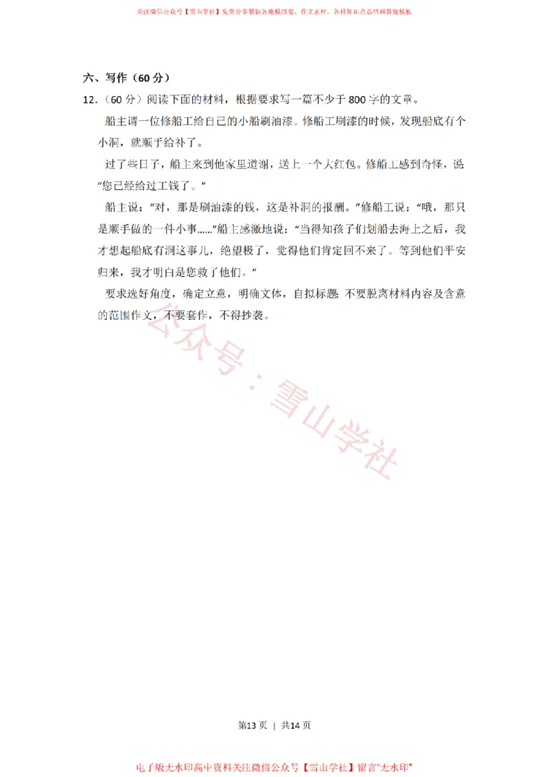 2012年高考语文试卷（新课标）（空白卷）_高考历年真题_08-24全国高考真题（无水印）_新&middot;PDF版2008-2024&middot;高考语文真题_版本1：语文（按试卷类型分类）2008-2024_全国卷&middot;语文（2008-2024）