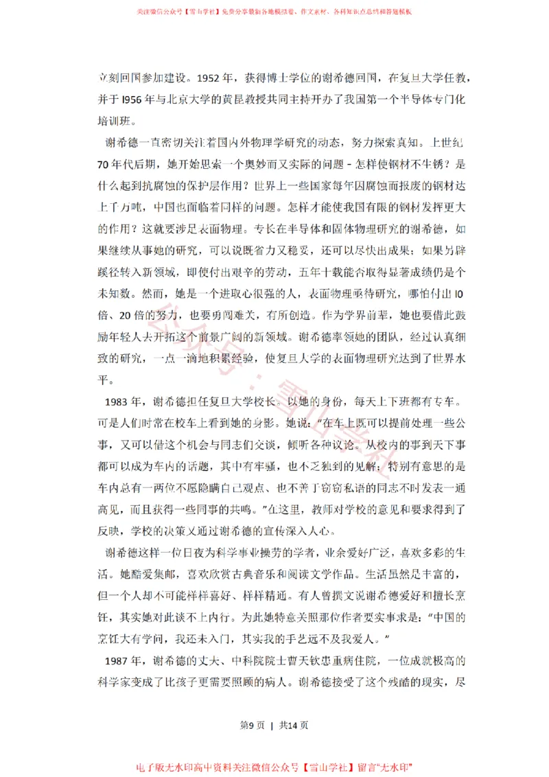 2012年高考语文试卷（新课标）（空白卷）_高考历年真题_08-24全国高考真题（无水印）_新&middot;PDF版2008-2024&middot;高考语文真题_版本1：语文（按试卷类型分类）2008-2024_全国卷&middot;语文（2008-2024）