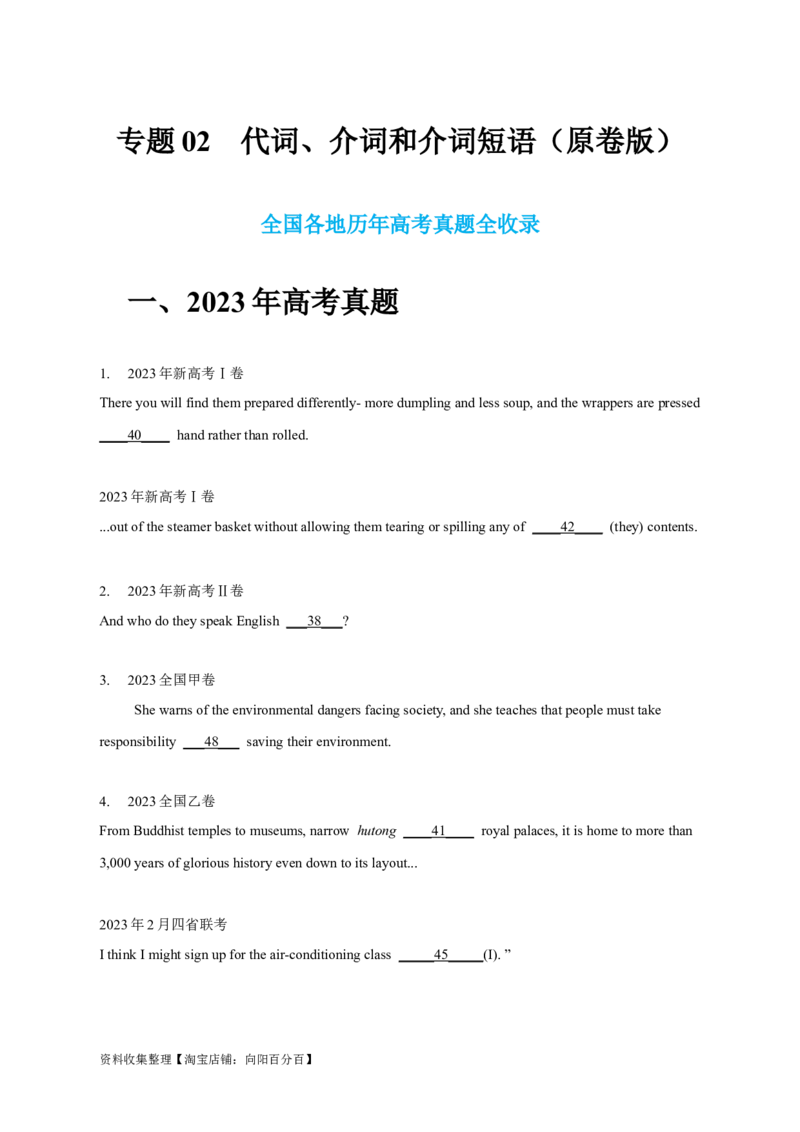 专题02代词、介词和介词短语（原卷版）_03高考英语_新高考复习资料_2024年新高考资料_专项复习资料_完五年（2019-2023）高考真题分项汇编（新高考）