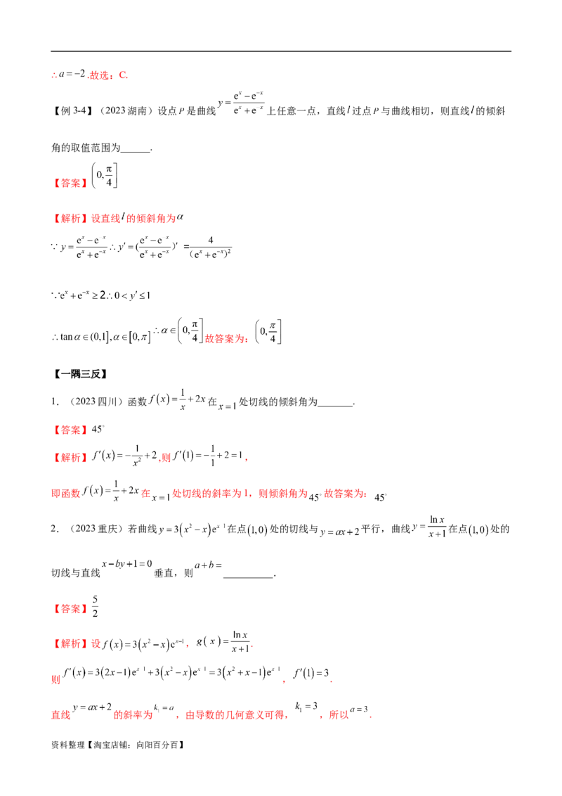 4.1导数的概念及其意义、导数的运算（精讲）（教师版）_02高考数学_新高考复习资料_2024年新高考资料_一轮复习资料_完2024年高考数学一轮复习一隅三反系列（新高考）