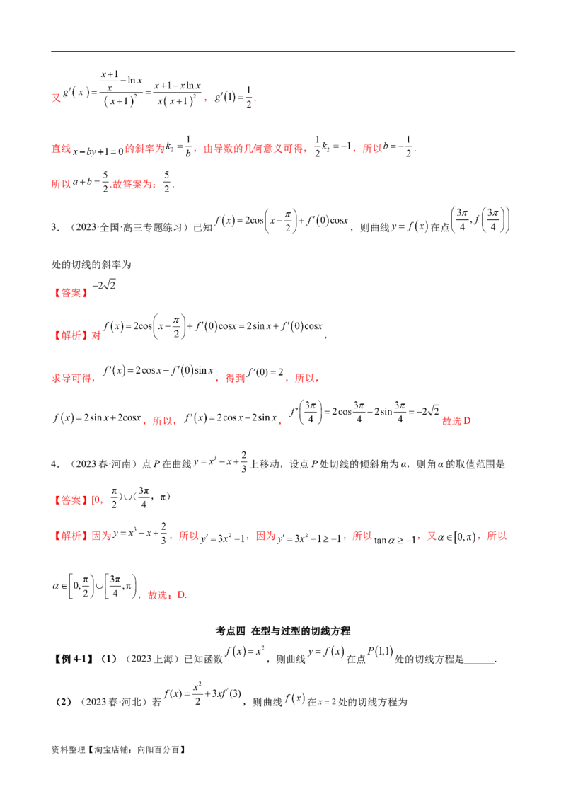 4.1导数的概念及其意义、导数的运算（精讲）（教师版）_02高考数学_新高考复习资料_2024年新高考资料_一轮复习资料_完2024年高考数学一轮复习一隅三反系列（新高考）
