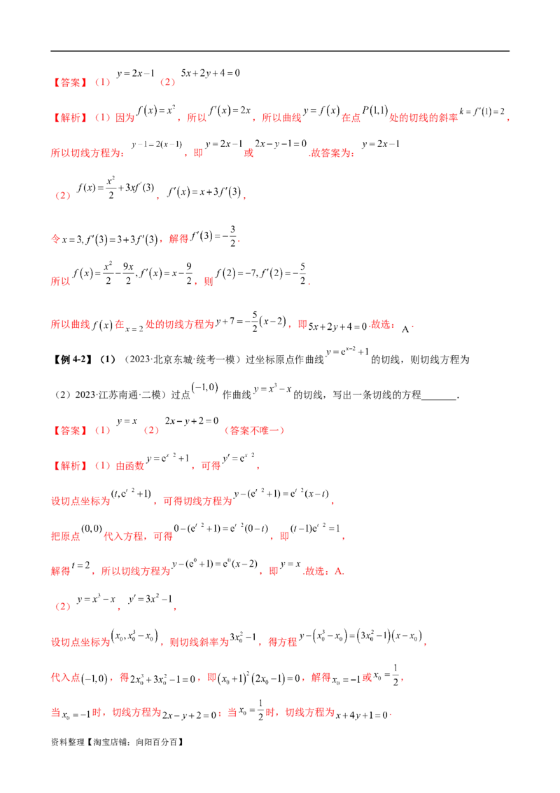 4.1导数的概念及其意义、导数的运算（精讲）（教师版）_02高考数学_新高考复习资料_2024年新高考资料_一轮复习资料_完2024年高考数学一轮复习一隅三反系列（新高考）