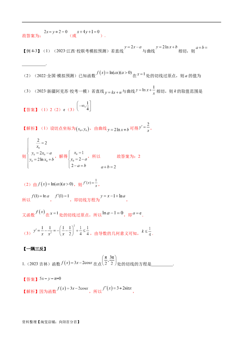 4.1导数的概念及其意义、导数的运算（精讲）（教师版）_02高考数学_新高考复习资料_2024年新高考资料_一轮复习资料_完2024年高考数学一轮复习一隅三反系列（新高考）