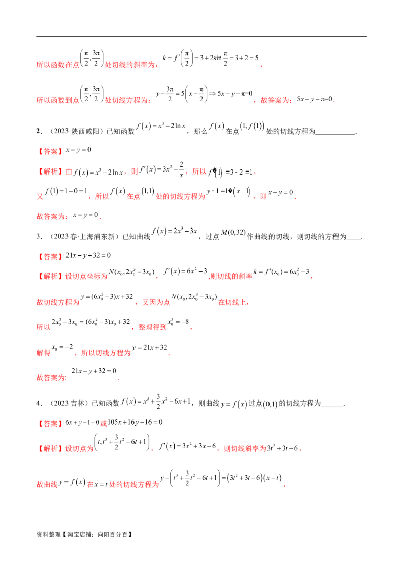 4.1导数的概念及其意义、导数的运算（精讲）（教师版）_02高考数学_新高考复习资料_2024年新高考资料_一轮复习资料_完2024年高考数学一轮复习一隅三反系列（新高考）