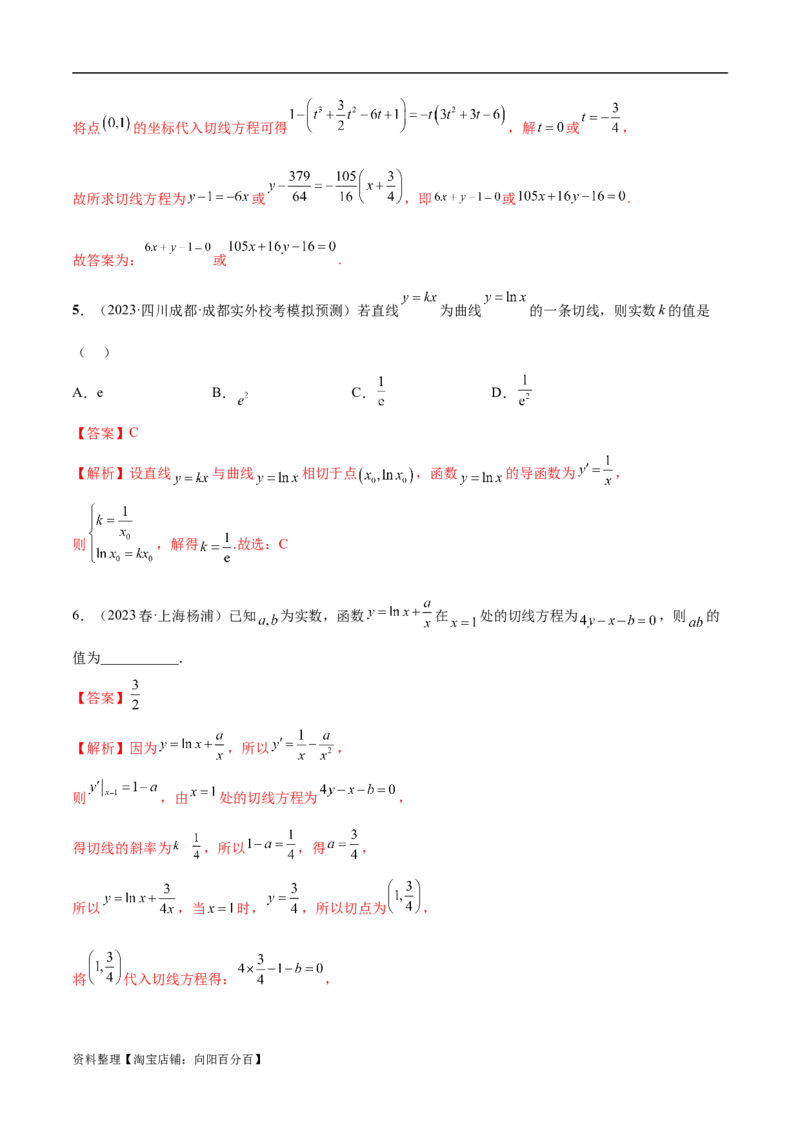 4.1导数的概念及其意义、导数的运算（精讲）（教师版）_02高考数学_新高考复习资料_2024年新高考资料_一轮复习资料_完2024年高考数学一轮复习一隅三反系列（新高考）