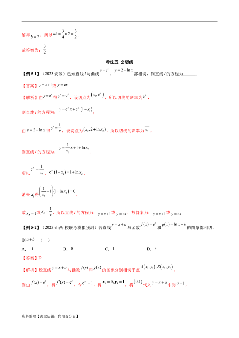 4.1导数的概念及其意义、导数的运算（精讲）（教师版）_02高考数学_新高考复习资料_2024年新高考资料_一轮复习资料_完2024年高考数学一轮复习一隅三反系列（新高考）