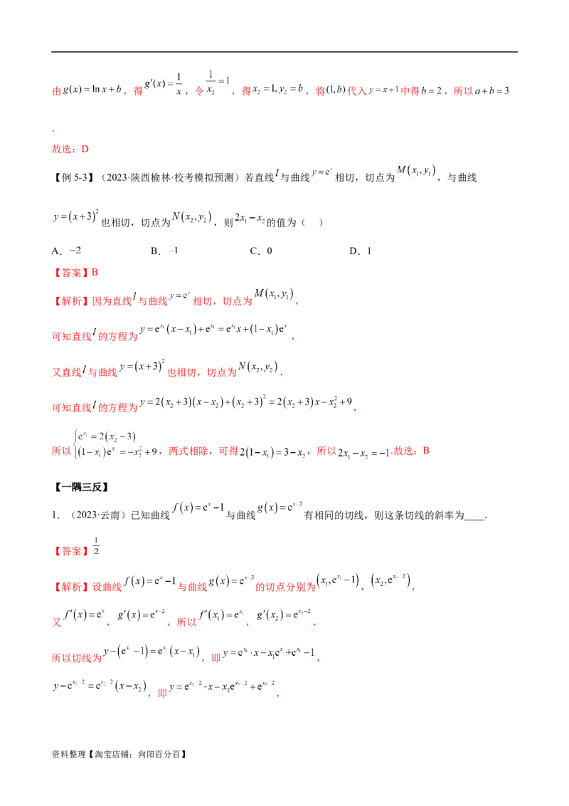 4.1导数的概念及其意义、导数的运算（精讲）（教师版）_02高考数学_新高考复习资料_2024年新高考资料_一轮复习资料_完2024年高考数学一轮复习一隅三反系列（新高考）