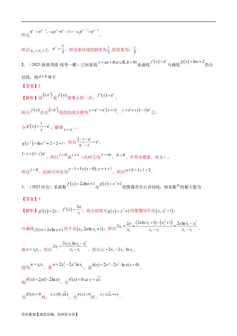4.1导数的概念及其意义、导数的运算（精讲）（教师版）_02高考数学_新高考复习资料_2024年新高考资料_一轮复习资料_完2024年高考数学一轮复习一隅三反系列（新高考）