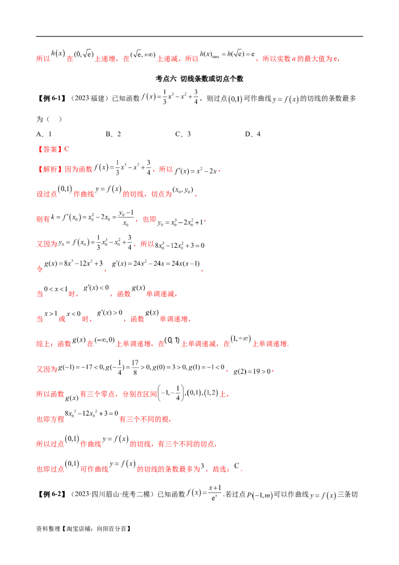 4.1导数的概念及其意义、导数的运算（精讲）（教师版）_02高考数学_新高考复习资料_2024年新高考资料_一轮复习资料_完2024年高考数学一轮复习一隅三反系列（新高考）