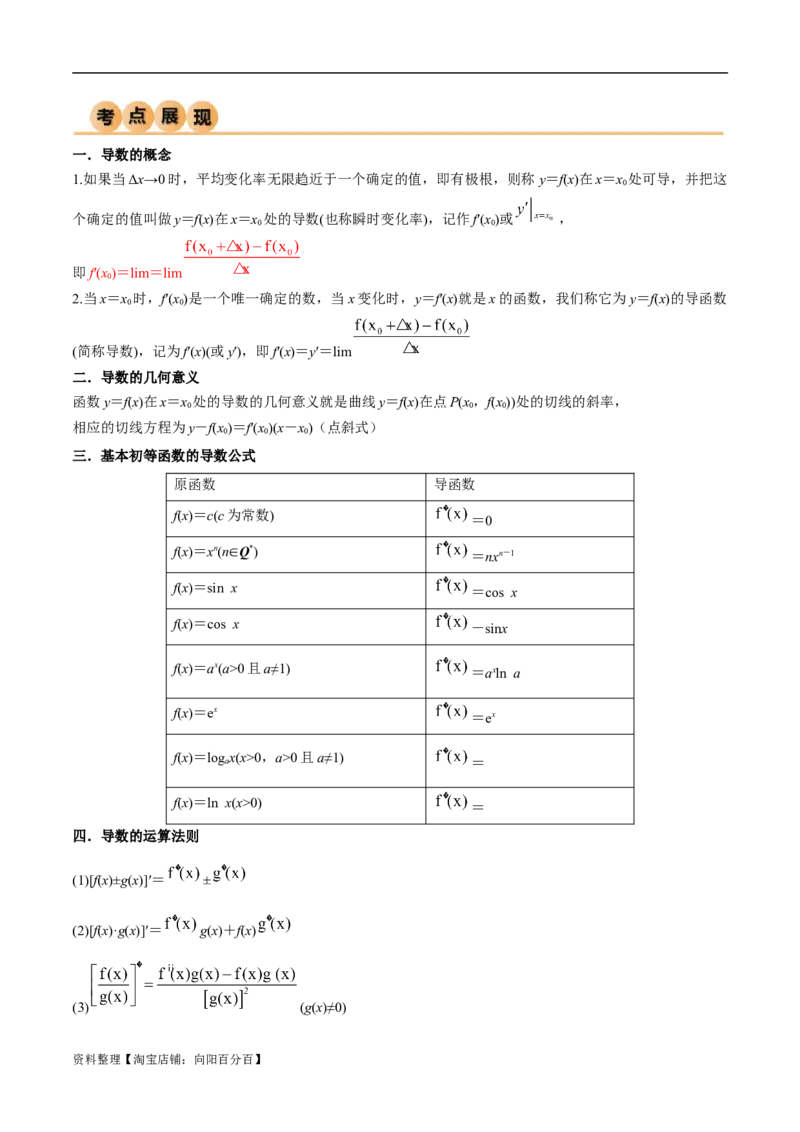 4.1导数的概念及其意义、导数的运算（精讲）（教师版）_02高考数学_新高考复习资料_2024年新高考资料_一轮复习资料_完2024年高考数学一轮复习一隅三反系列（新高考）