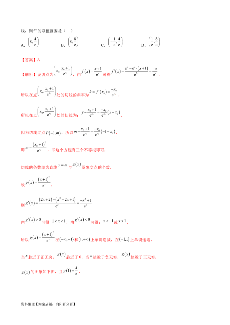 4.1导数的概念及其意义、导数的运算（精讲）（教师版）_02高考数学_新高考复习资料_2024年新高考资料_一轮复习资料_完2024年高考数学一轮复习一隅三反系列（新高考）