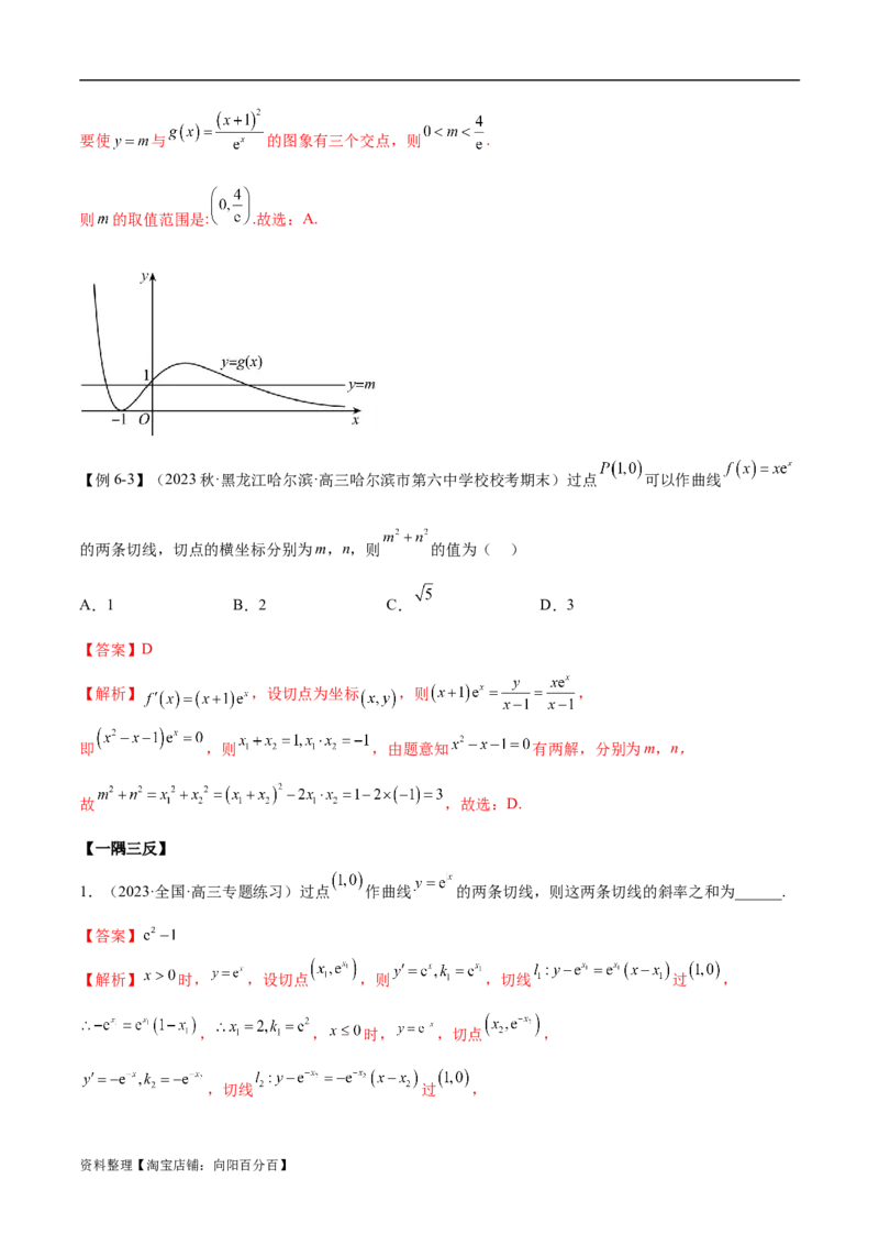 4.1导数的概念及其意义、导数的运算（精讲）（教师版）_02高考数学_新高考复习资料_2024年新高考资料_一轮复习资料_完2024年高考数学一轮复习一隅三反系列（新高考）