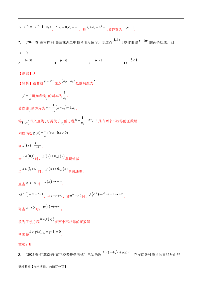 4.1导数的概念及其意义、导数的运算（精讲）（教师版）_02高考数学_新高考复习资料_2024年新高考资料_一轮复习资料_完2024年高考数学一轮复习一隅三反系列（新高考）