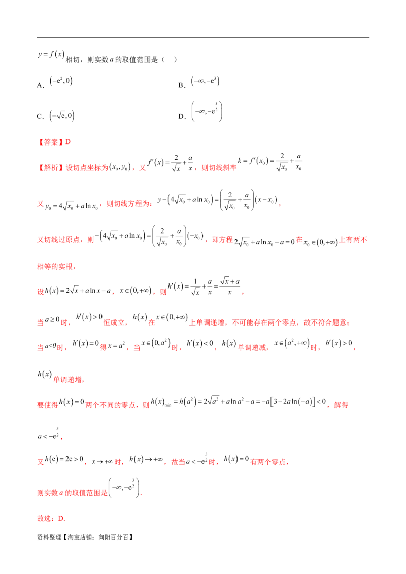 4.1导数的概念及其意义、导数的运算（精讲）（教师版）_02高考数学_新高考复习资料_2024年新高考资料_一轮复习资料_完2024年高考数学一轮复习一隅三反系列（新高考）