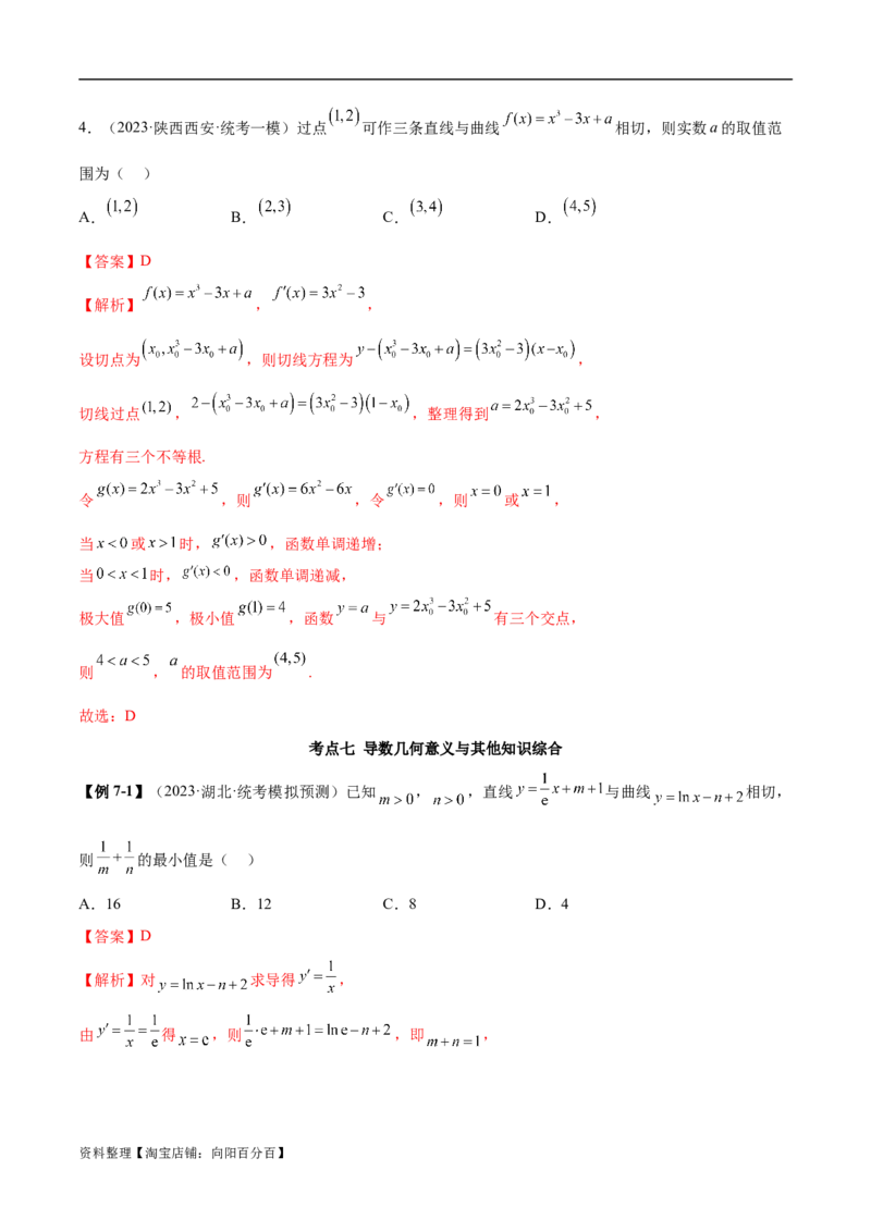 4.1导数的概念及其意义、导数的运算（精讲）（教师版）_02高考数学_新高考复习资料_2024年新高考资料_一轮复习资料_完2024年高考数学一轮复习一隅三反系列（新高考）