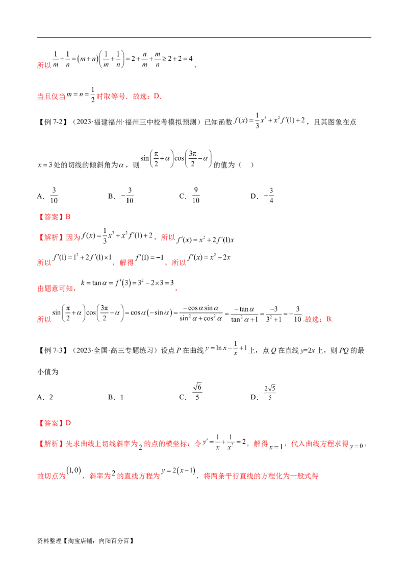 4.1导数的概念及其意义、导数的运算（精讲）（教师版）_02高考数学_新高考复习资料_2024年新高考资料_一轮复习资料_完2024年高考数学一轮复习一隅三反系列（新高考）
