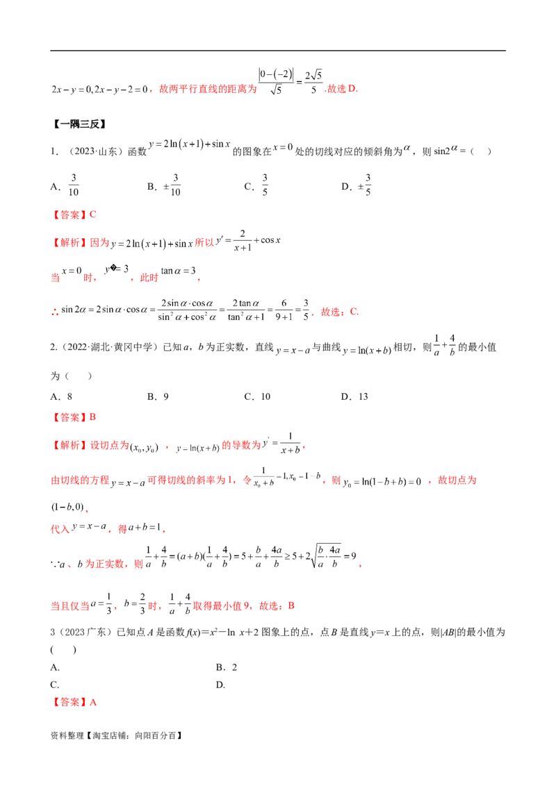4.1导数的概念及其意义、导数的运算（精讲）（教师版）_02高考数学_新高考复习资料_2024年新高考资料_一轮复习资料_完2024年高考数学一轮复习一隅三反系列（新高考）