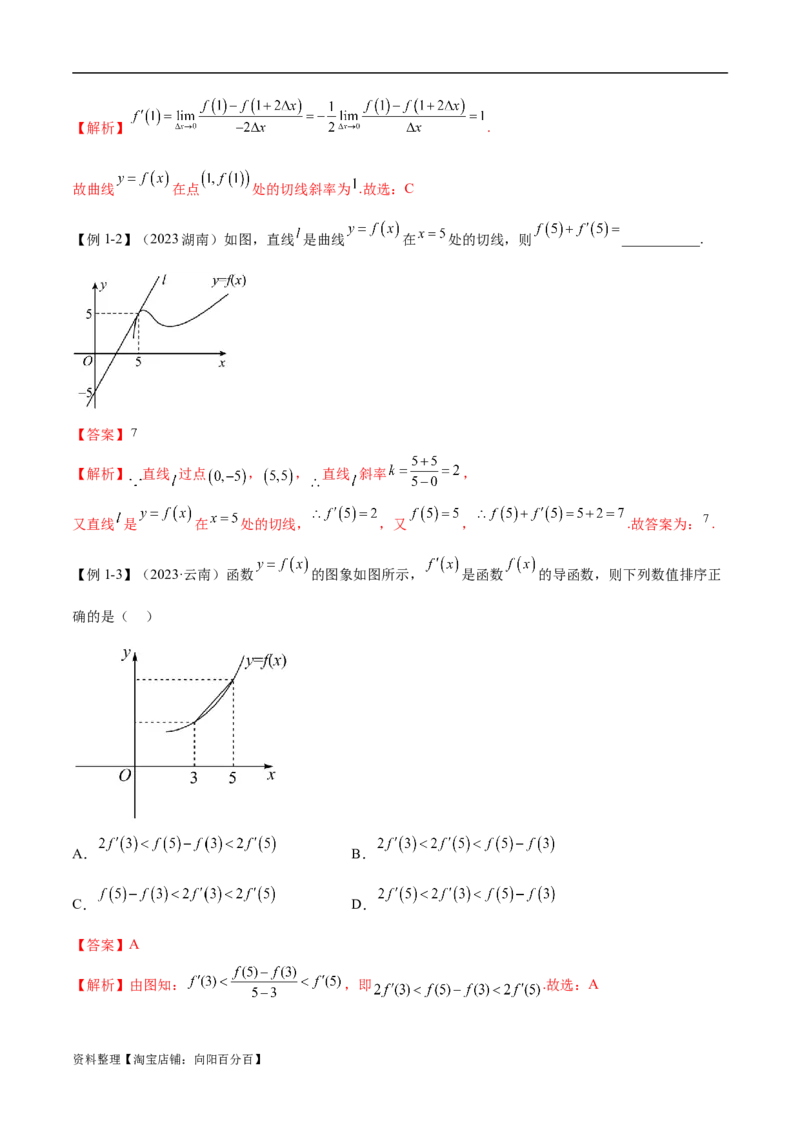 4.1导数的概念及其意义、导数的运算（精讲）（教师版）_02高考数学_新高考复习资料_2024年新高考资料_一轮复习资料_完2024年高考数学一轮复习一隅三反系列（新高考）